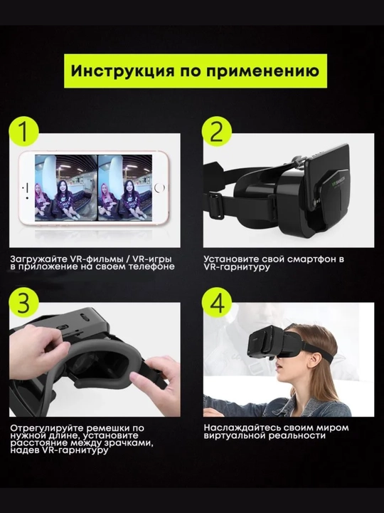 VR очки для смартфона; очки виртуальной реальности для телефона