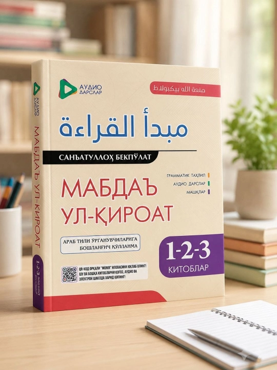 Mabdaul Qiroat - 