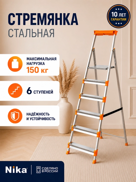 Стремянка стальная Nika — надежный помощник для дома и ремонта - 