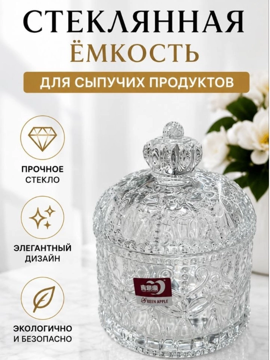 Qopqoqli dekorativ shisha idish – konfet, pechenye va shakar uchun, relefli shisha - 