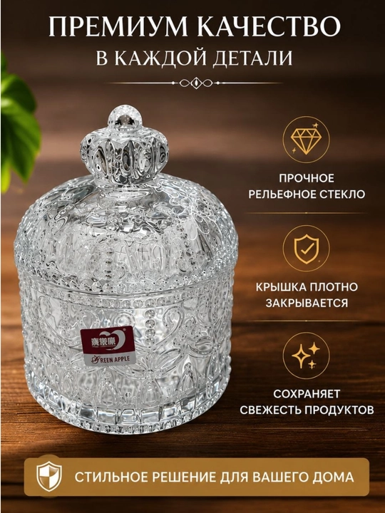 Стеклянная банка с крышкой для конфет, печенья и сахара, декоративная рельефная