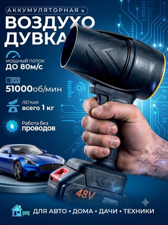 Akkumulyatorli havo purkagich, simsiz turbo purkagich - 