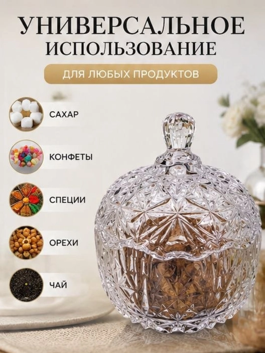 Стеклянная банка с крышкой для конфет, печенья и сахара, декоративная рельефная