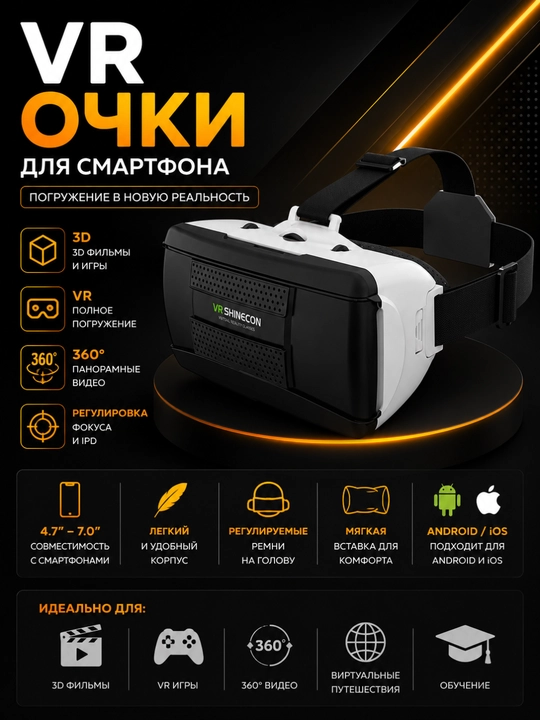 VR Shinecon G06B очки виртуальной реальности для смартфона 3D 360° - 