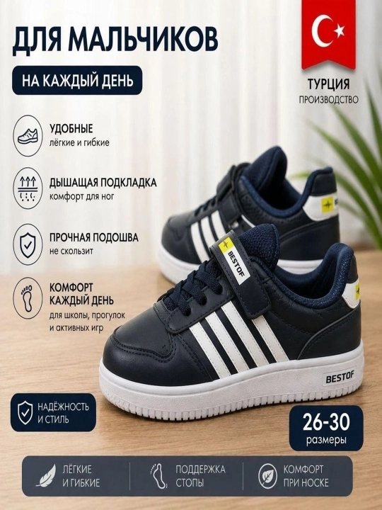 Стильные детские кроссовки для мальчиков — качество из Турции!