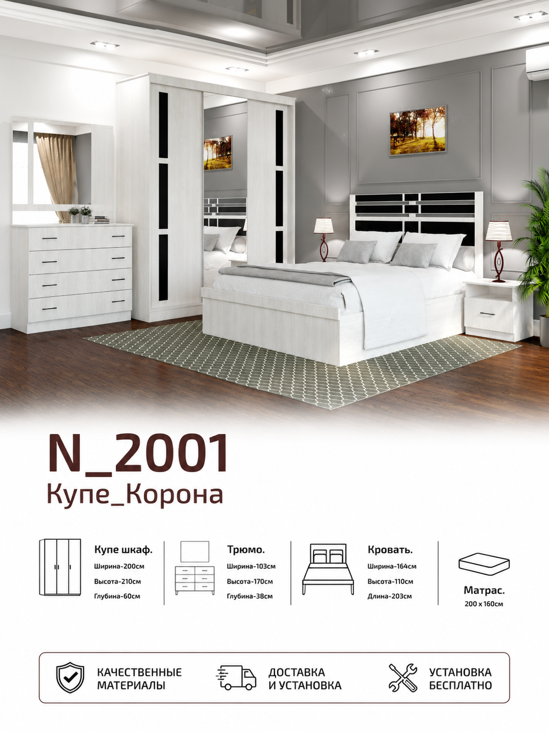 Yotoqxona mebeli Kupe Premium - 