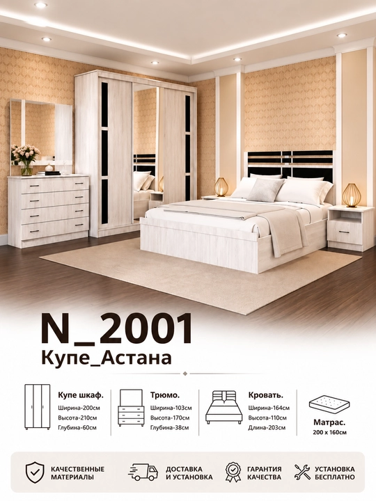 Yotoqxona mebeli Kupe Premium - 