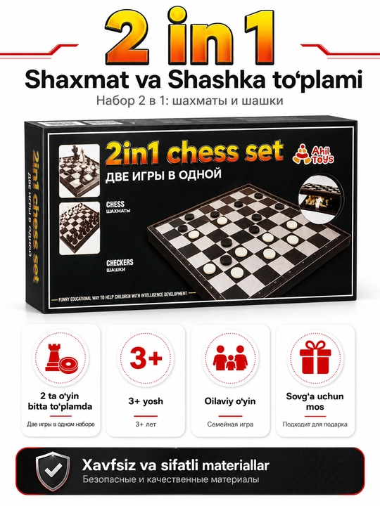 Детский набор 2 в 1: шахматы и шашки, от 3 лет, Ahi Toys