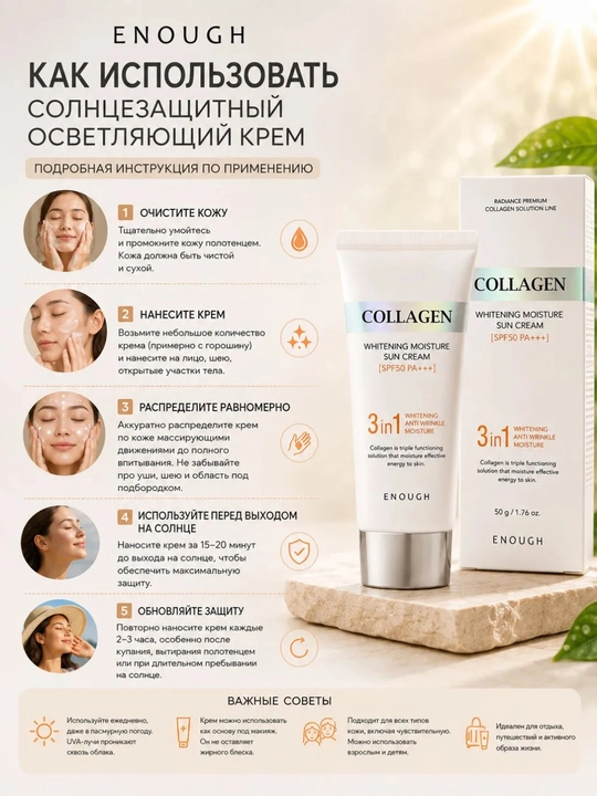 Enough 3 in 1  SPF 50+ солнцезащитный  крем с коллагеном для лица и тела, увлажнение