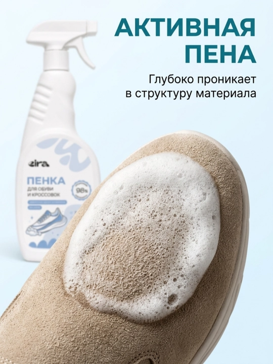 To'qimachilik Eira, zamsh charm, poyabzallarini tozalash uchun ko'pikli tozalagich, 500 ml