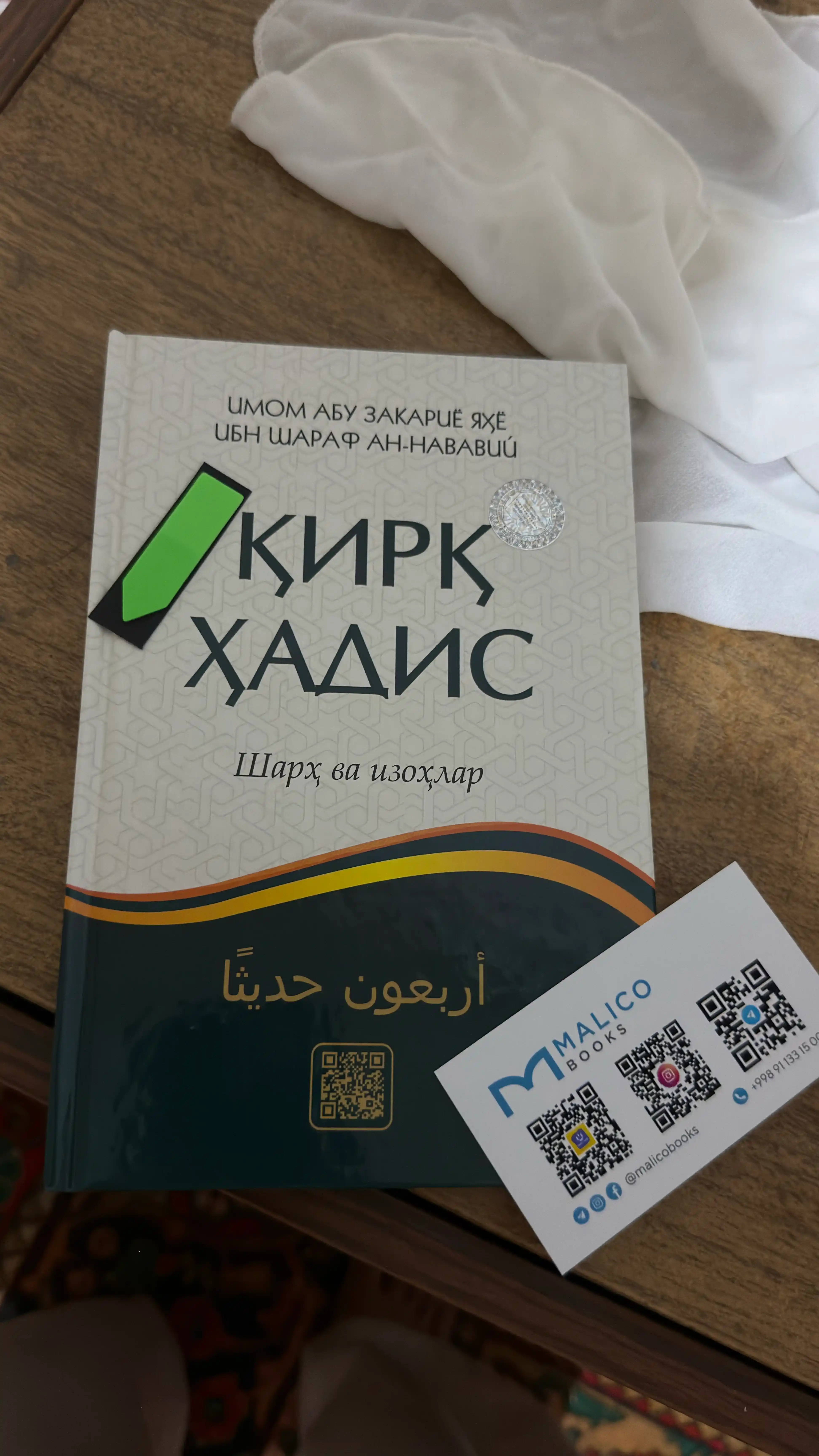 Qirq hadis, Sharh va isoxlar, Imom Muhyiddin Zakariyo ibn Sharof Navaviy