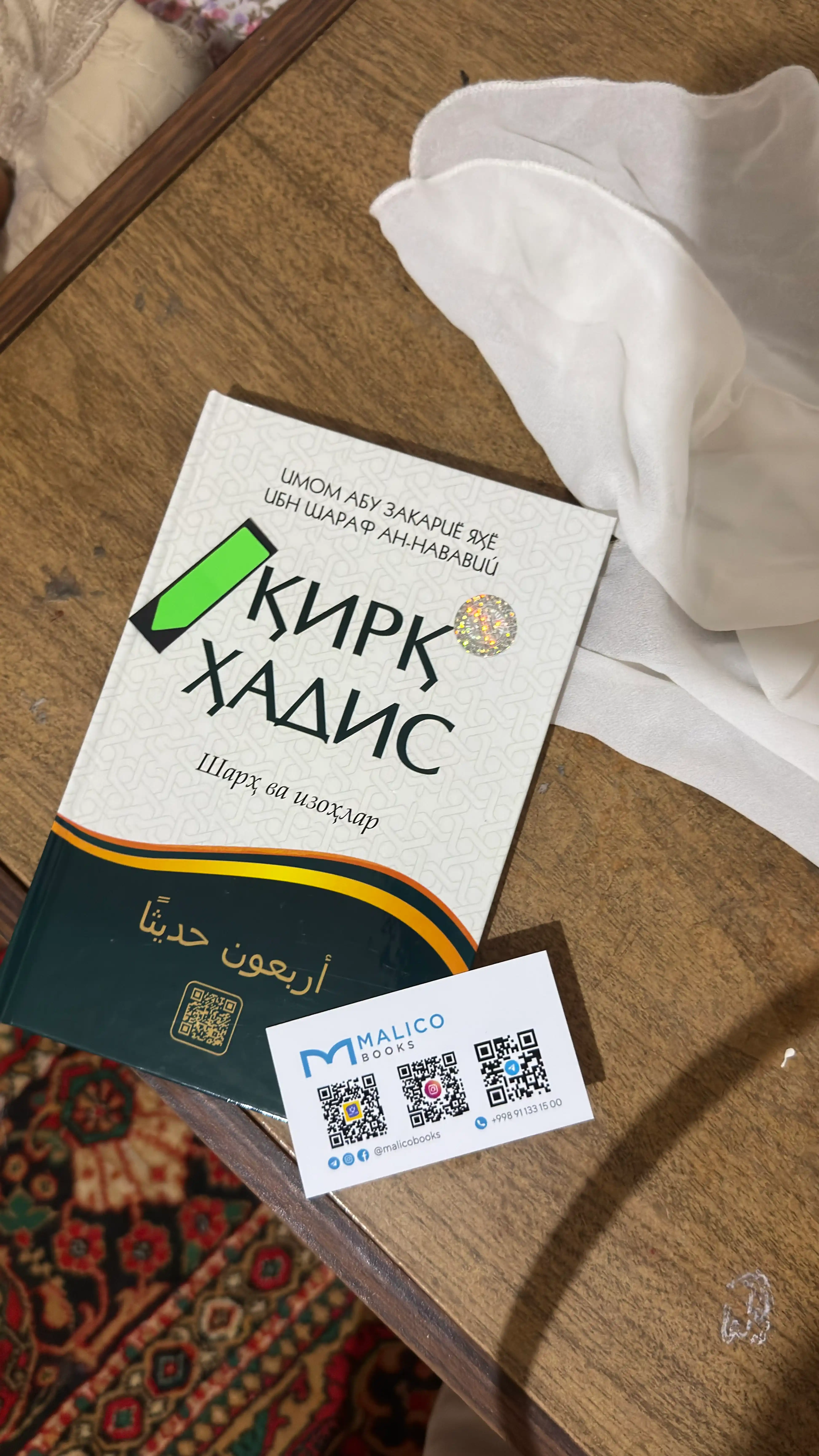 Qirq hadis, Sharh va isoxlar, Imom Muhyiddin Zakariyo ibn Sharof Navaviy