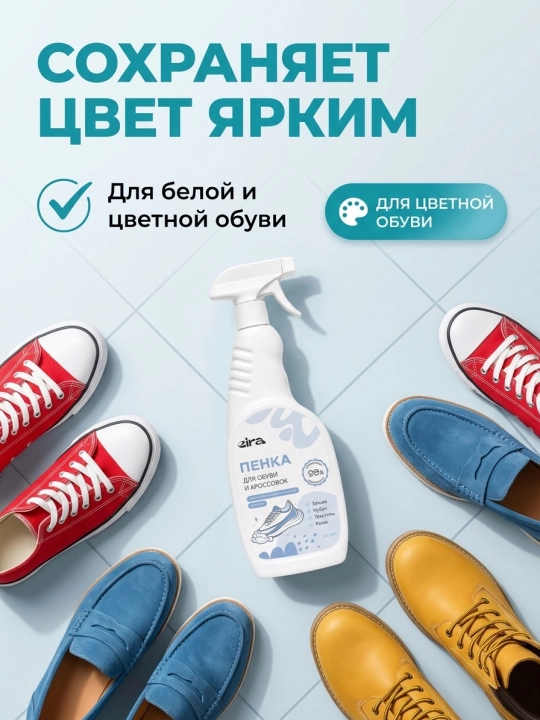 To'qimachilik Eira, zamsh charm, poyabzallarini tozalash uchun ko'pikli tozalagich, 500 ml