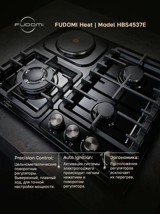 Aralash turdagi pishirish paneli Fudomi Heat HBS 4537 E, 4 ta konforka, WOK-konforka