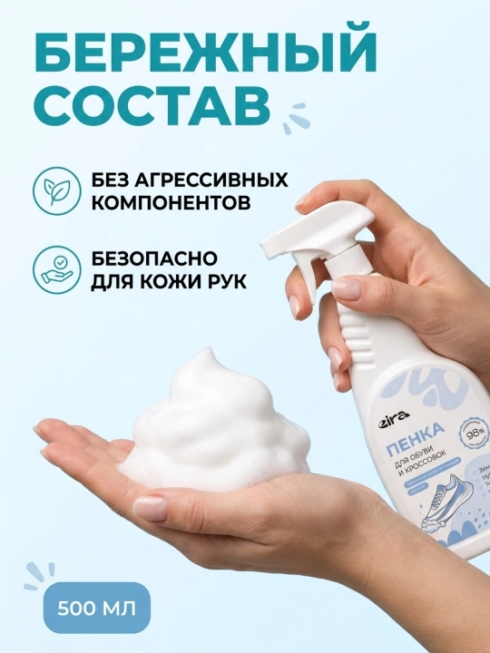 To'qimachilik Eira, zamsh charm, poyabzallarini tozalash uchun ko'pikli tozalagich, 500 ml