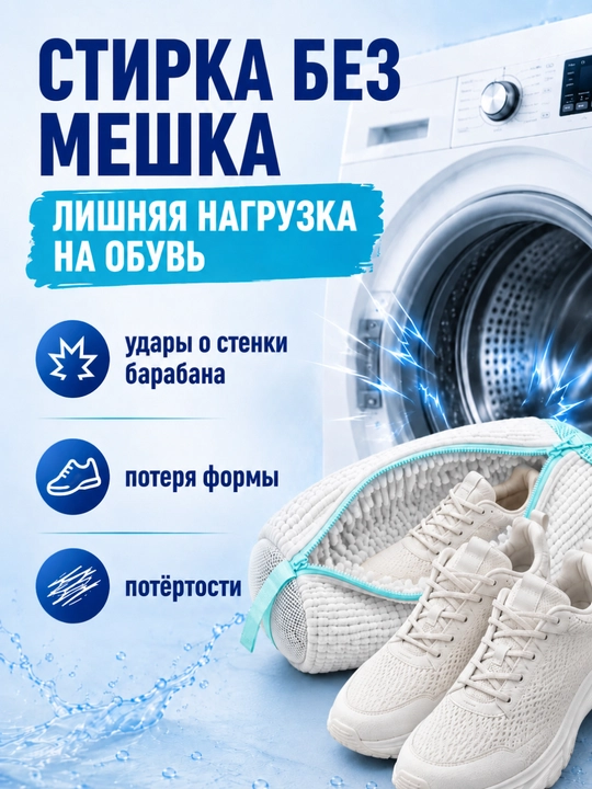 Мешок для стирки обуви и кроссовок в стиральной машине, микрофибра, сетка 40×20 см