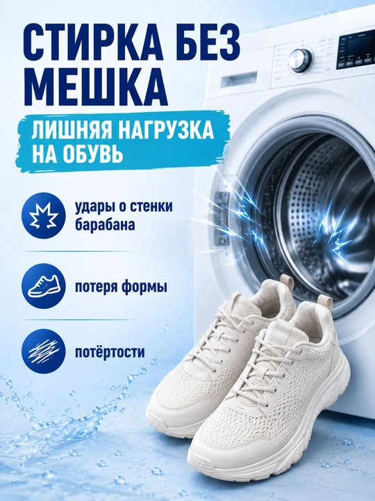 Мешок для стирки обуви и кроссовок в стиральной машине, микрофибра, сетка 40×20 см