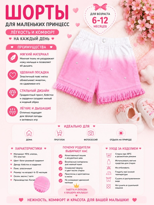 Детские шорты Özbebek Gradient Heart для девочек, хлопковые, с рюшами, 6–24 месяца