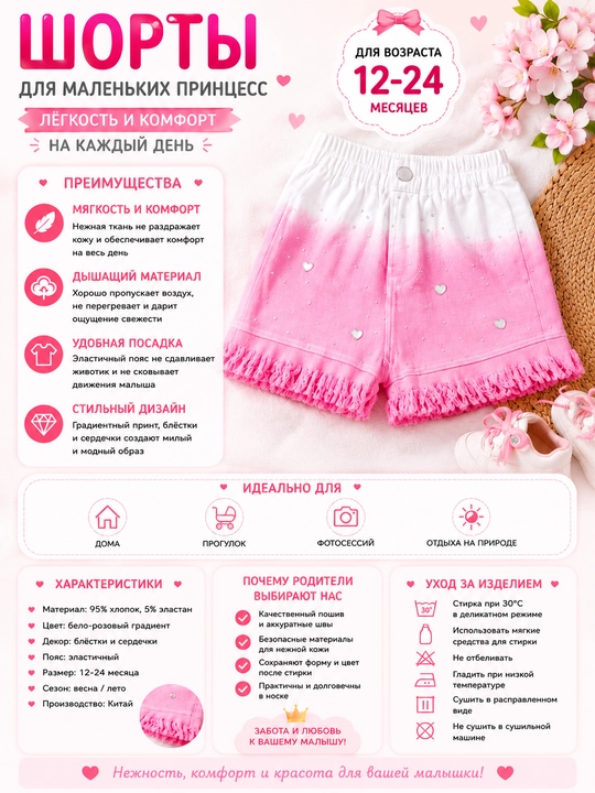 Детские шорты Özbebek Gradient Heart для девочек, хлопковые, с рюшами, 6–24 месяца