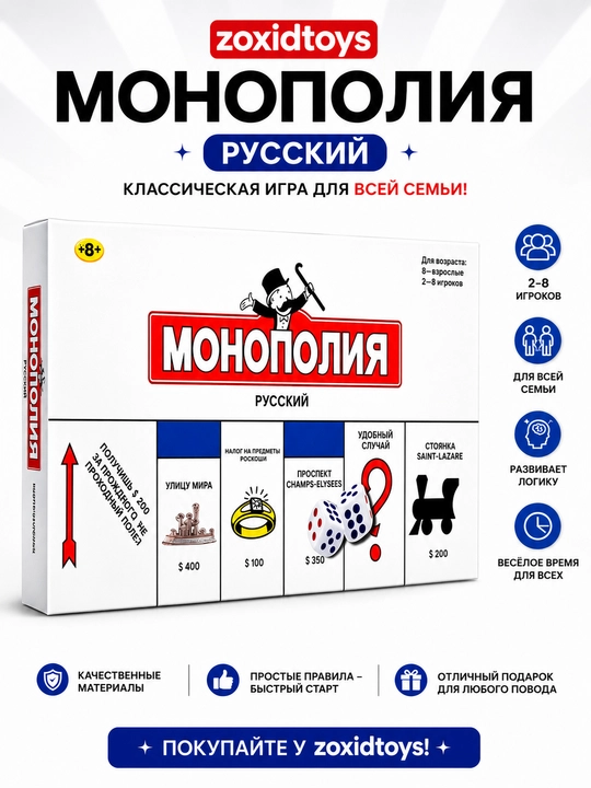 Stol o‘yinlari — Monopoliya va boshqa oilaviy o‘yinlar