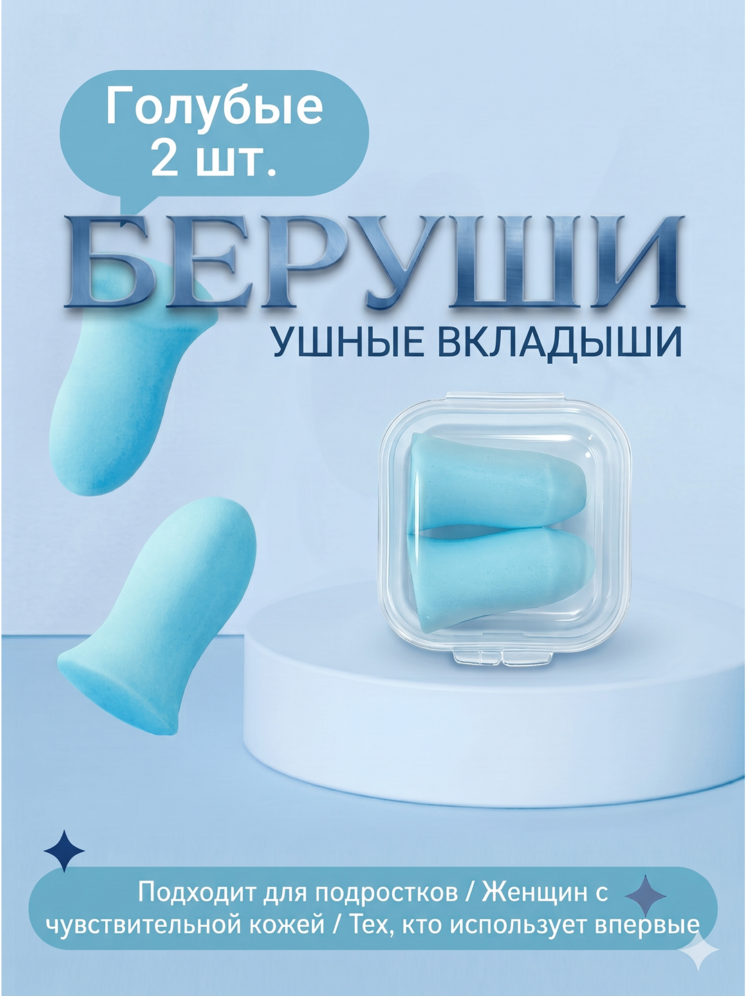 Беруши для сна, для отдыха, для путешествий, для спокойного сна без шума - 