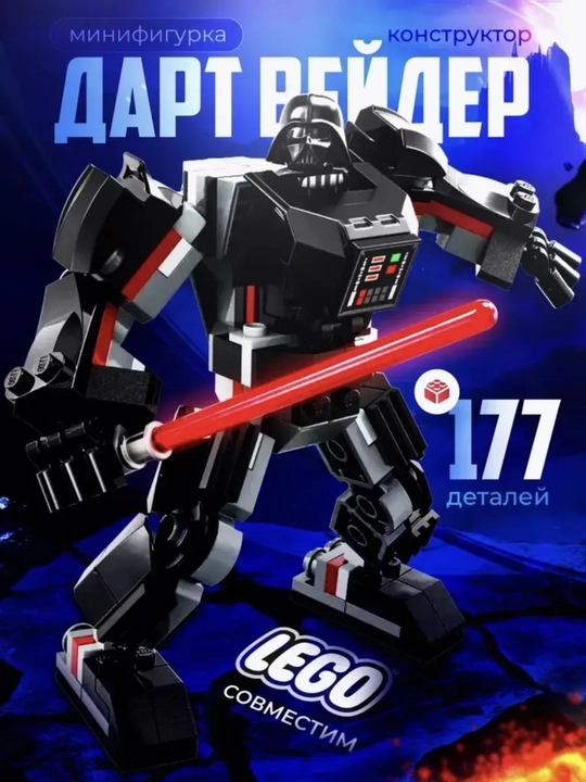 Konstruktor Star Wars, Orgimchak Odam, Betmen, Dedpul, Dart Veyder, Shturmovik minifigurka - 