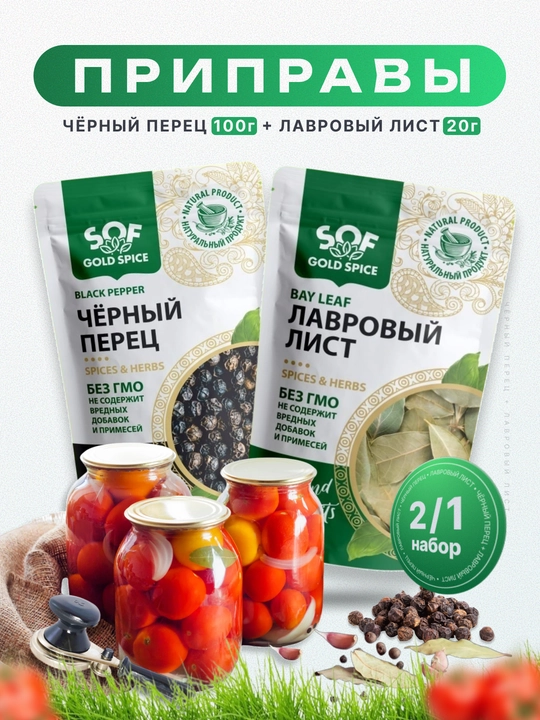 Набор черный перец и лавровый лист - 