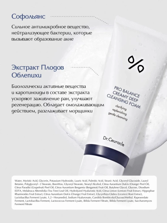 Пенка для умывания с пробиотиками Dr.Ceuracle Pro Balance Creamy Cleansing Foam, 150 г