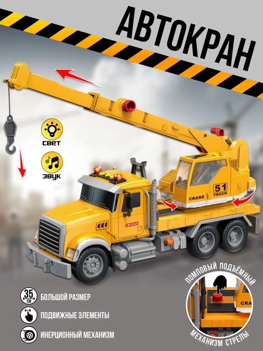 Bolalar uchun kran yuk mashinasi o‘yinchog‘i, tovush va chiroqli, harakatlanuvchi strelali - 