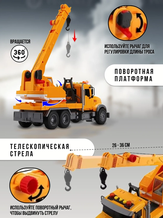 Игрушечный автокран для детей со звуком и светом, подвижная стрела