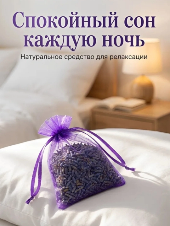 Крымская лаванда саше! ВЕС 15 ГРАММ!