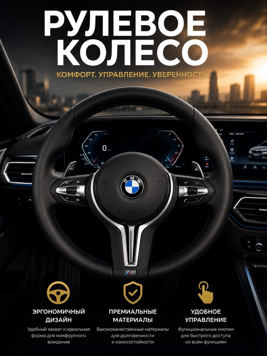 Avtomobil ruli, BMW M-Style F10 / F30 uchun sport rul, multifunksiyali avtomobil ruli - 