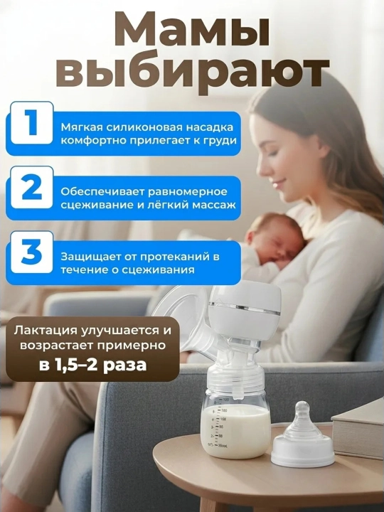Massaj funksiyali, 3 bosqichli sog‘ish rejimiga ega elektr sut sog‘ish moslamasi, komplektda butilka bilan
