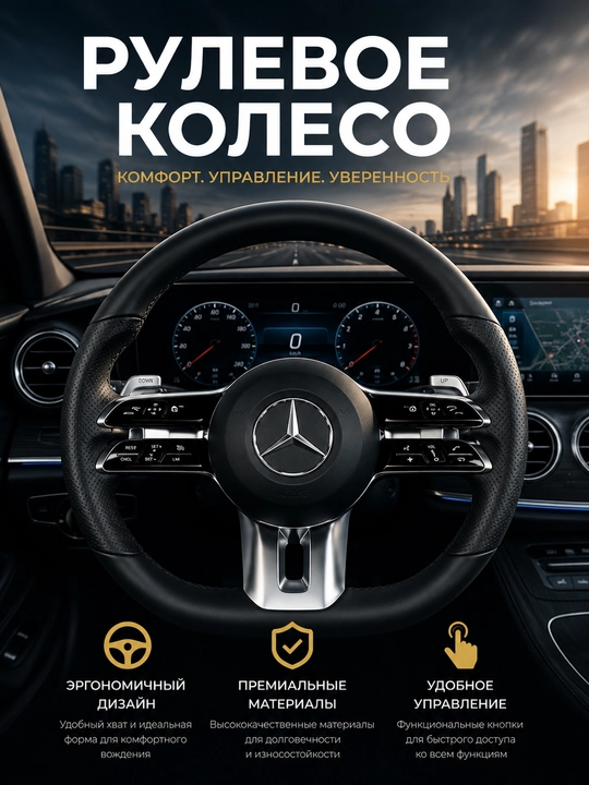 Avtomobil ruli, Mercedes-Benz 223 AMG avtomobil ruli, ko‘p funksiyali sport rul - 