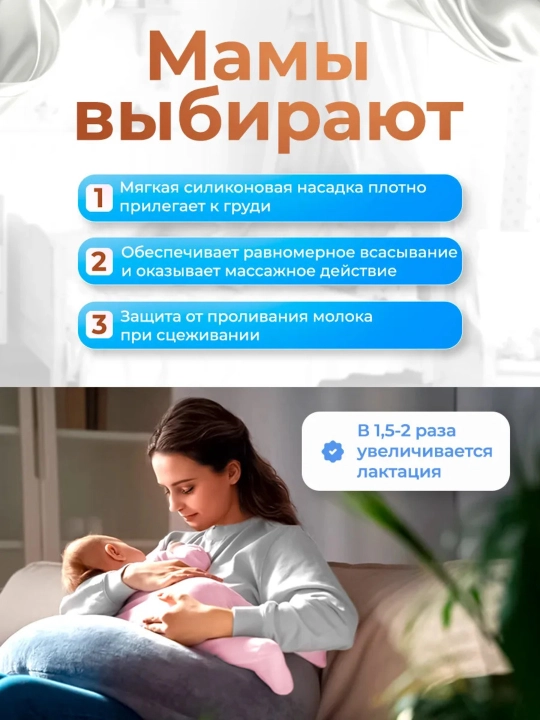 Massaj funksiyali, 3 bosqichli sog‘ish rejimiga ega elektr sut sog‘ish moslamasi, komplektda butilka bilan