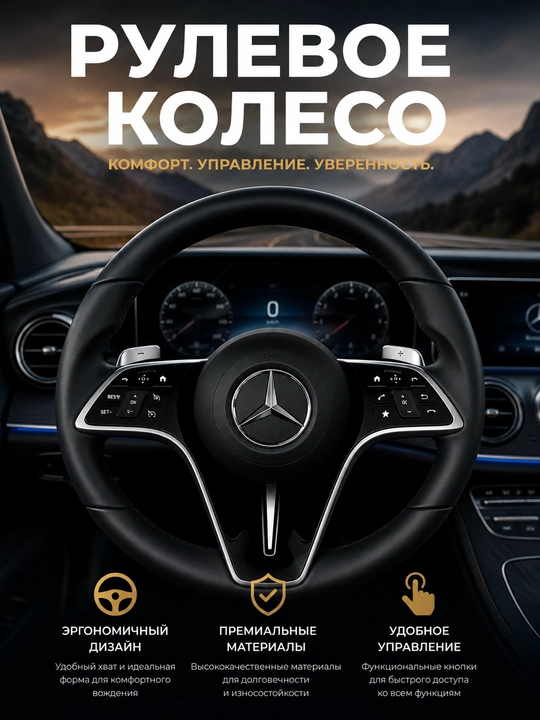 Avtomobil ruli, Mercedes Benz Maybach W223, ko‘p funksiyali boshqaruv tugmalari bilan - 