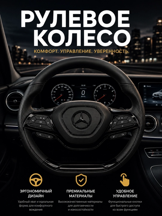 Avtomobil ruli, Mercedes Benz MARVEL RUL qora pianino dizaynida, ko‘p funksiyali rul - 