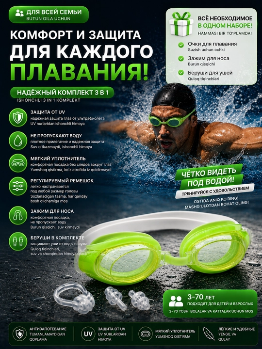 Очки для плавания Swim Set Anti-Fog, для детей и взрослых, с футляром и берушами