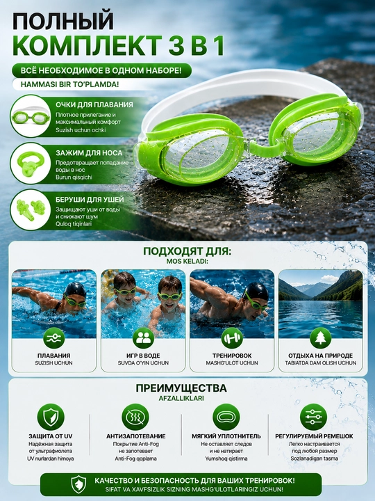 Очки для плавания Swim Set Anti-Fog, для детей и взрослых, с футляром и берушами