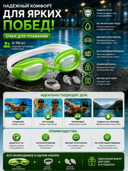 Очки для плавания Swim Set Anti-Fog, для детей и взрослых, с футляром и берушами