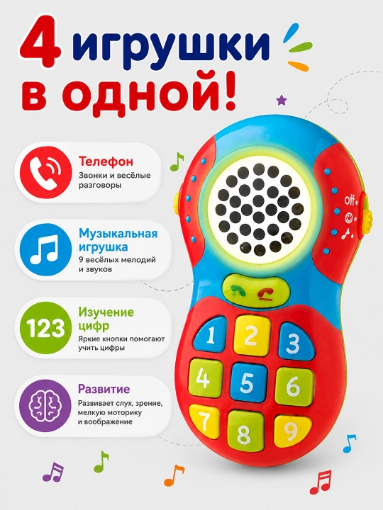 Игрушечный телефон