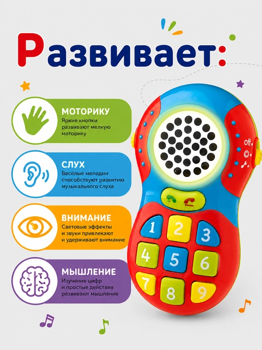 Игрушечный телефон