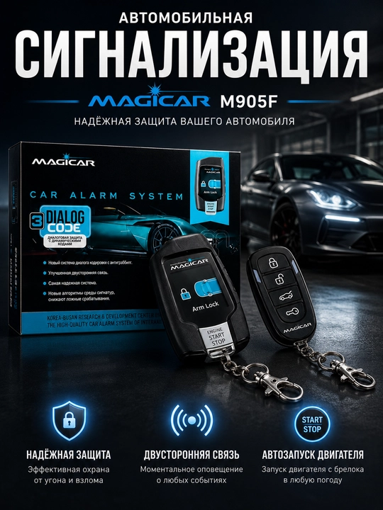 Автосигнализация Magicar D917S, с GPS и двусторонней связью, 12V, чёрный - 