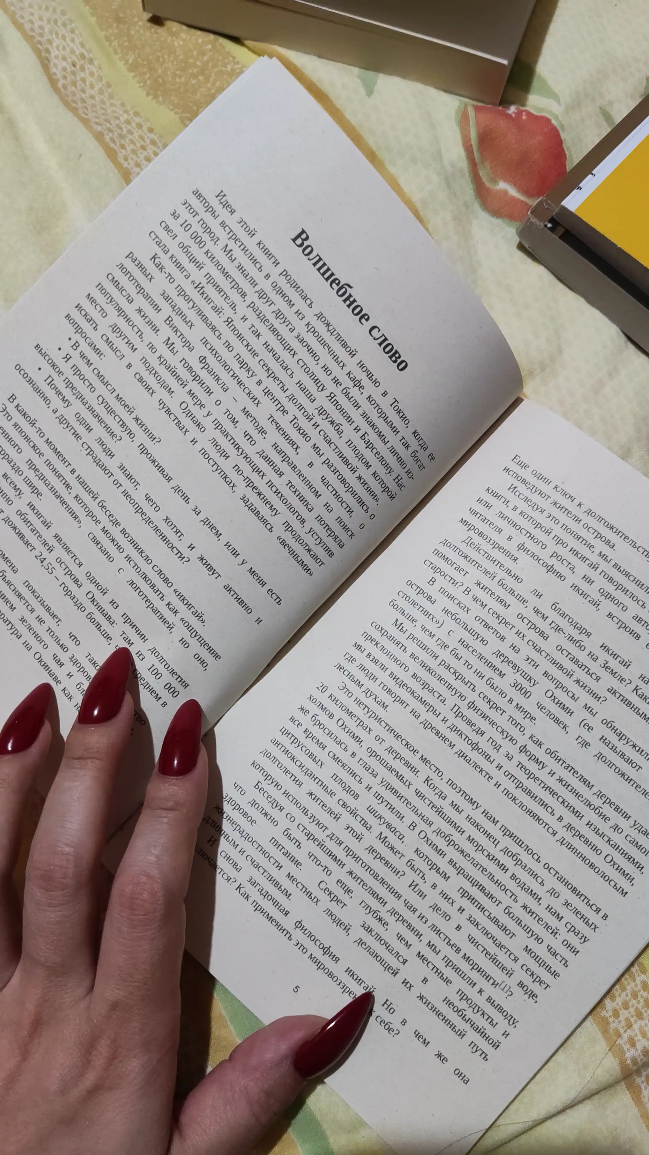 Икигай. Японский секрет долгой и счастливой жизни. Гектор Гарсия и Ф.Миральес