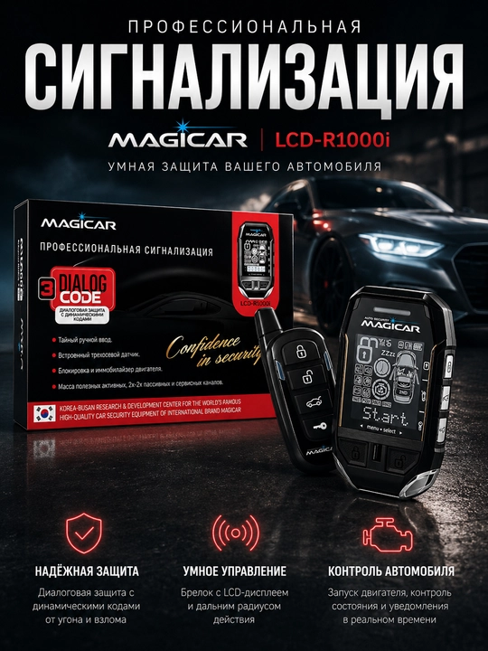 Автосигнализация для автомобиля, Magicar D908S, GPS двусторонняя связь, 12V, черный - 