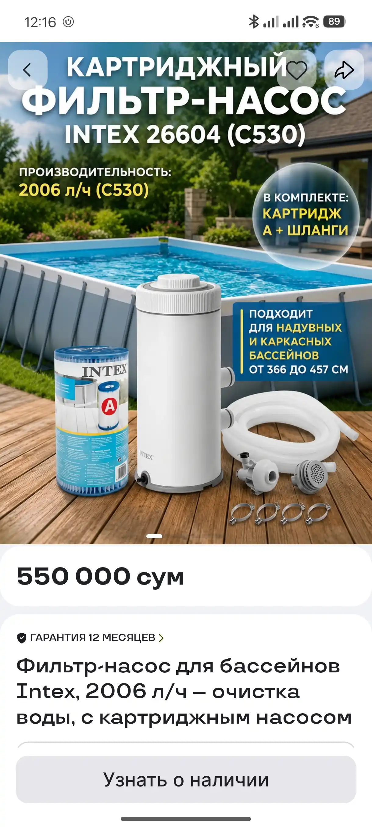 Фильтр-насос для бассейнов Intex, 2006 л/ч – очистка воды, с картриджным насосом