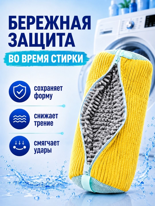 Мешок для стирки обуви и кроссовок в стиральной машине, микрофибра, сетка 40×20 см