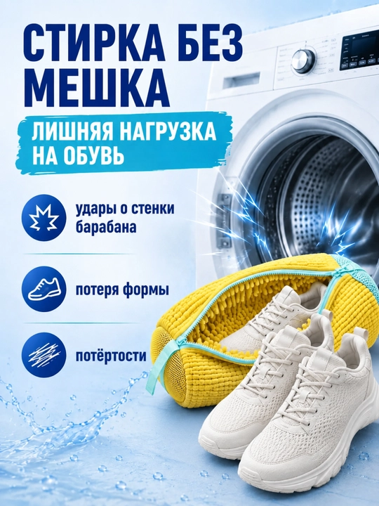 Мешок для стирки обуви и кроссовок в стиральной машине, микрофибра, сетка 40×20 см
