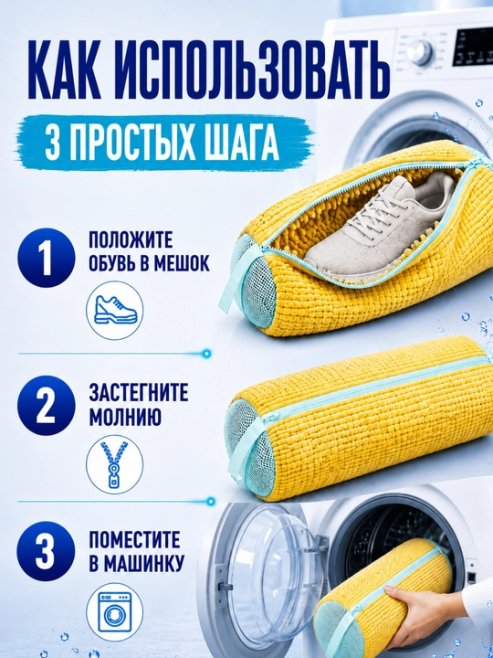 Мешок для стирки обуви и кроссовок в стиральной машине, микрофибра, сетка 40×20 см