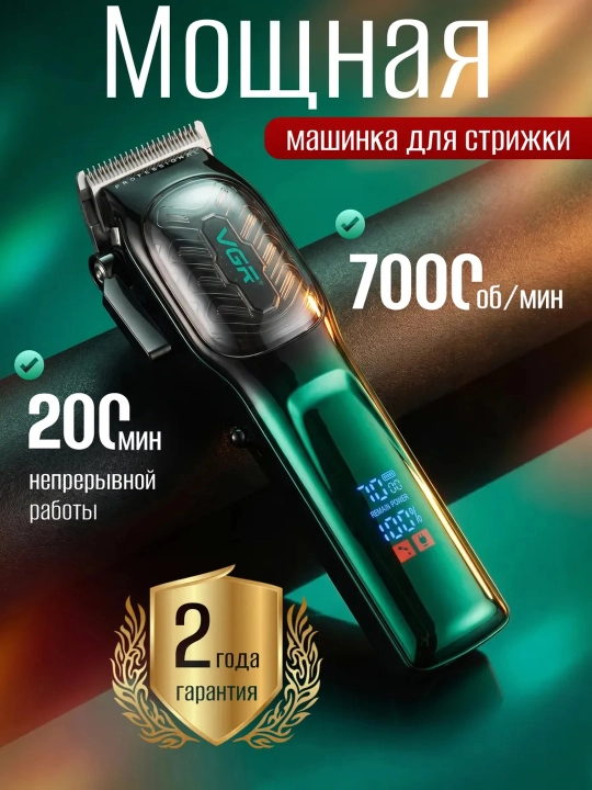 Профессиональная машинка для стрижки волос и бороды VGR, триммер , набор машинки для волос - 
